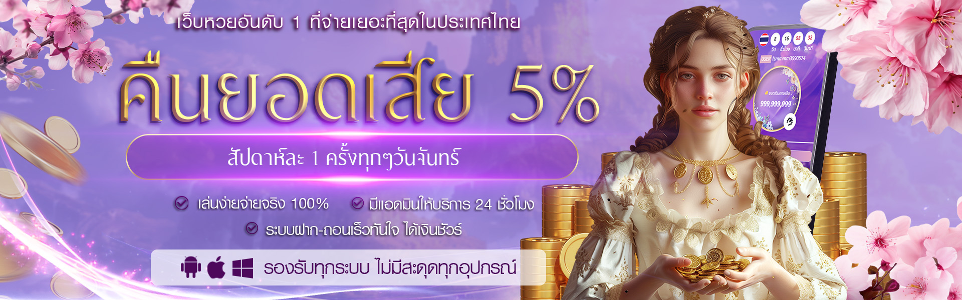 Banner คืนยอดเสีย 5_ l MOMLOTTO