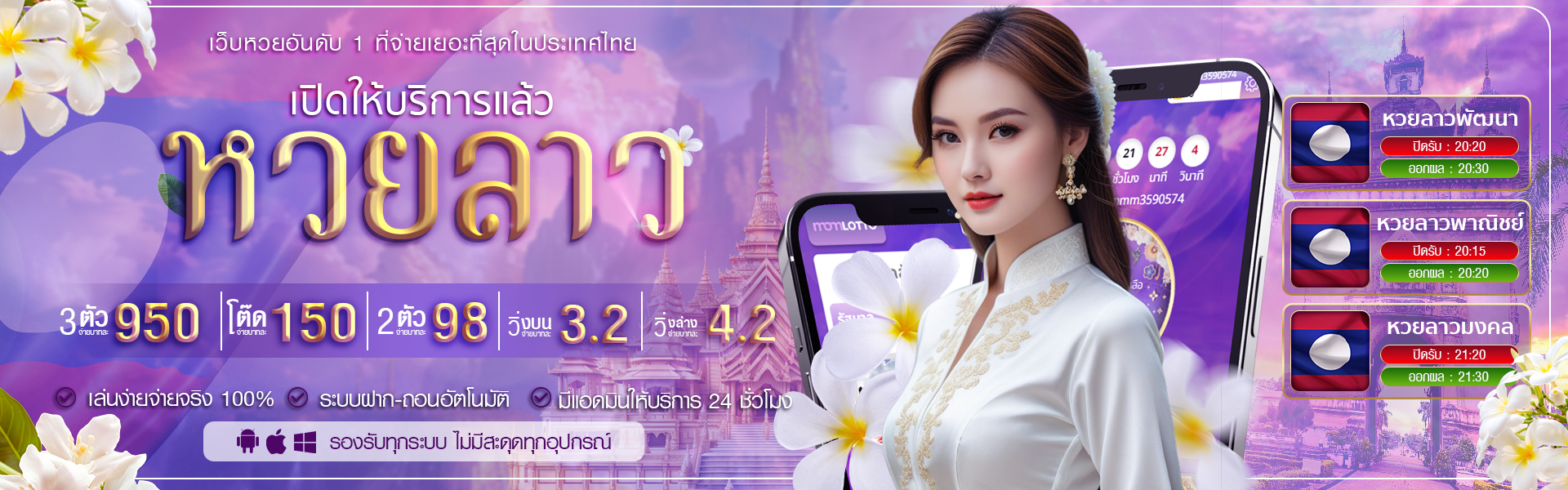 Banner หวยลาว l MOMLOTTO